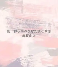 ake様 リクエスト 2点 まとめ商品