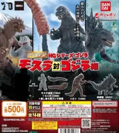 HGシリーズ ゴジラ モスラ対ゴジラ編 3種セット