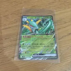 ジャローダ HP320 ポケモンカード