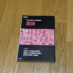 2025 共通テスト対策総合問題集 国語［解答付き］