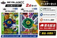 新品未開封☆BX-00☆限定☆ドランザースパイラル☆ドラグーン
