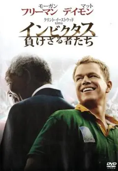 セル版DVD 超美品 「インビクタス・負けざる者たち」