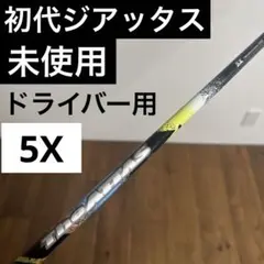 2026年最新】attas v2 5xの人気アイテム - メルカリ