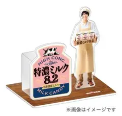 2025年最新】特濃ミルク 髙橋海人の人気アイテム - メルカリ