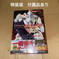 シャングリラ・フロンティア 特装版 エキスパンションパス 17巻 - メルカリ