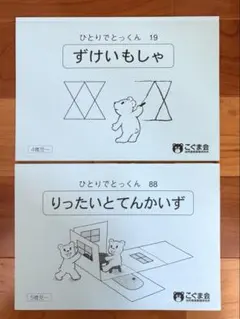 2026年最新】こぐま会ひとりでとっくんの人気アイテム - メルカリ
