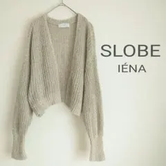 SLOBE IÉNA　コットンリネン羽織りもの　ショート丈　ざっくりニット