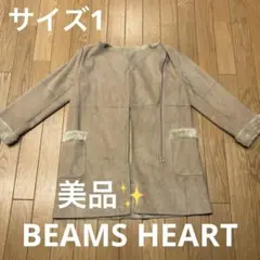 BEAMS HEART ベージュ ムートンコート サイズ1
