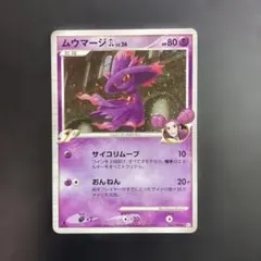 ムウマージGL LV.26 DPt2-B 時の果ての絆　046/090[★]キラ