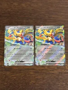 ポケモンカード　ホップのザシアンex　2枚セット　SV9　バトルパートナーズ