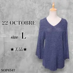 美品★ 22 OCTOBRE トップス ニット 長袖 無地 シンプル ネイビー