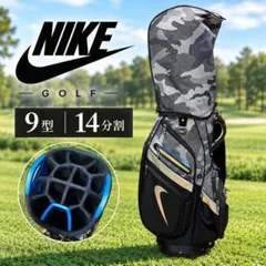 希少 迷彩 カモフラ NIKE GOLF ナイキ キャディバッグ 9型 14分割