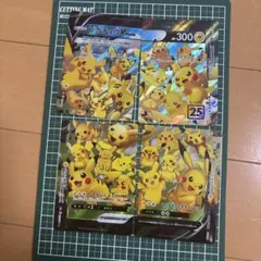 ポケカ　ピカチュウVユニオン 25周年記念