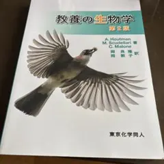 2026年最新】教養の生物学（第2版）の人気アイテム - メルカリ