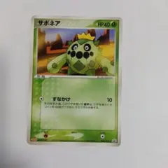 ポケモンカード サボネア