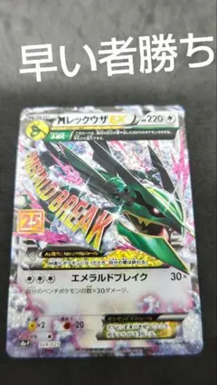 MレックウザEX 25th ANNIVERSARY edition
