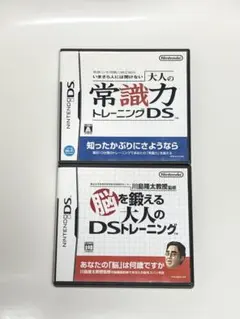 ニンテンドーDS 脳を鍛える大人のトレーニング/大人の常識力トレーニング
