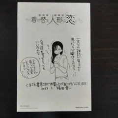 2025年最新】くまざわ書店その着せ替え人形は恋をするの人気