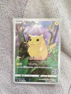 ピカチュウ S8a 25th ANNIVERSARY COLLECTION 0…