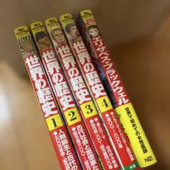 【専用】角川まんが学習シリーズ　世界の歴史 漫画 3、4、8巻