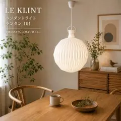 SALE ✨美品✨レクリント パイナップルライト Le Klint 廃盤商品