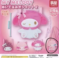 2026年最新】マイメロディ ぬいぐるみ(夢リボン)の人気アイテム - メルカリ