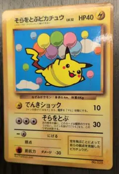 そらをとぶピカチュウ LV.12 - メルカリ