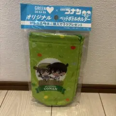 【匿名配送】名探偵コナン ペットボトルホルダー コナン＆灰原＆安室