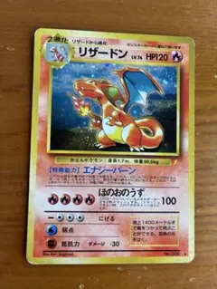 PSA鑑定品 リザードン 旧裏 とりかえっこプリーズ psa1 匿名発送