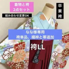 215-卒業袴2点セット❤️白地 オレンジ 紫 花々 ストーン付き - メルカリ