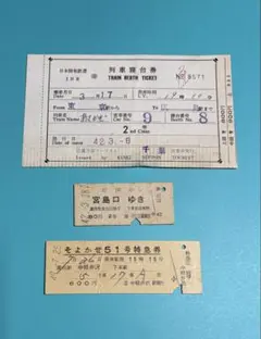 ≪使用済み≫国鉄時代 昭和時代の青春18きっぷ使用済み全5枚 表裏