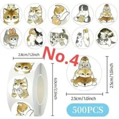 ロールシール　猫ちゃんシリーズ　No.4　オマケつき