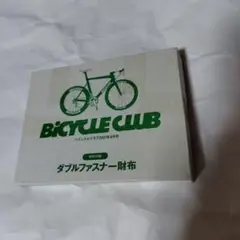 バイシクルクラブ　付録　財布