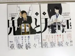 特典のみ◇鬼と天国 イラストカード 特約店ペーパー お吉川京子 阿賀