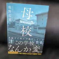 母校