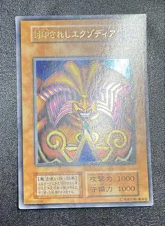 封印されしエクゾディア/魔法使い族/遊戯王/初期ウルトラ