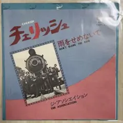 THE ASSOCIA TION チェリッシュ TOP-1088