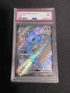 【PSA9】ミュウex SSR シャイニートレジャーex 327/190