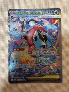 ポケモンカード ニンジャスピナー メガゲッコウガex SAR