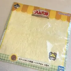 ハム太郎 一番くじ ハンドタオル