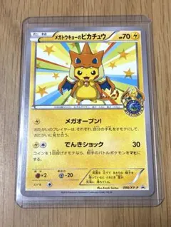 2025年最新】メガトウキョーのピカチュウの人気アイテム - メルカリ