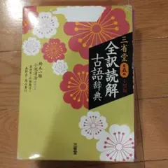 辞書
