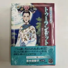 トゥーランドット : 蝶々夫人/ラ・ボエーム