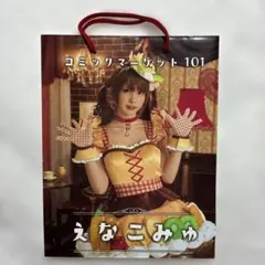 えなこみゅ　袋 円*グ様 えなこ えなこみゅ C106 セット限定ポスター 限定紙袋 - メルカリ
