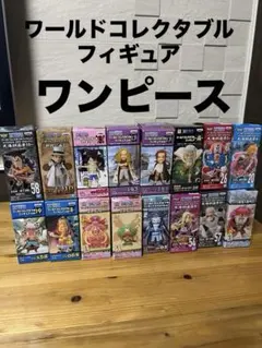 ワンピース　ワーコレ　ワールドコレクタブルフィギュア　フィギュア セット