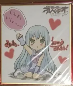 劇場版 蒼き鋼のアルペジオ 特典 色紙 イオナ