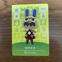 どうぶつの森 amiiboカード　モサキチ