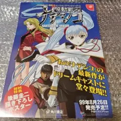 当時物】機動戦艦ナデシコ CD-ROM劇場版 店頭販促ポスター ホシノ