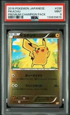 ま*る様 PSA 10ピカチュウ　プレミアムチャンピオンパック 2026年最新】CP4 ピカチュウの人気アイテム - メルカリ