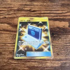 ポケモン通信 UR SM9 タッグボルト 116/095のサムネイル